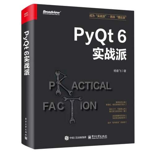 PyQt 6实战派 博库网