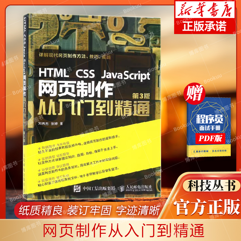 HTMLCSSJaScript网页制作