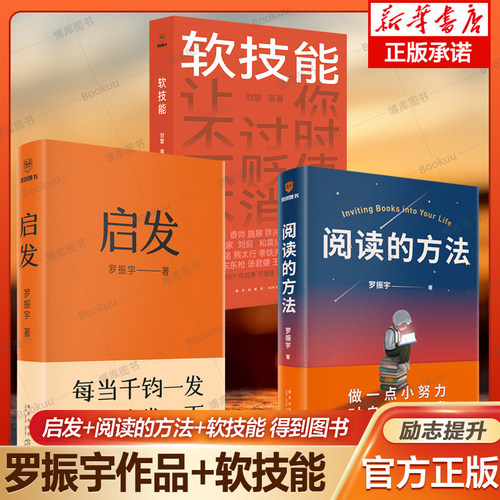 【罗振宇作品2册+软技能】