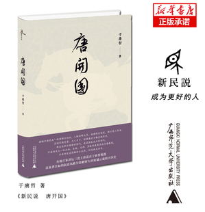 一个波谲云诡 真实饱满 故事 唐开国 唐朝开国历史跃然纸上 诙谐处拍案 精装 升华处击节 各股割据势力蜂拥而起逐鹿中原 博库网