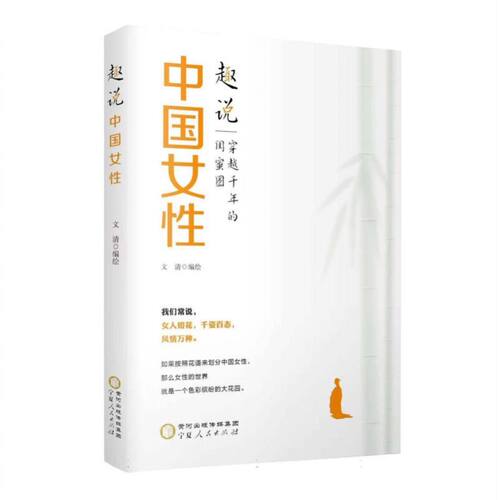 趣说中国女性 博库网