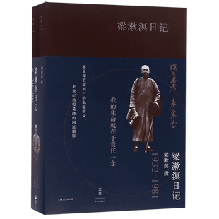 梁漱溟日记(上下) 博库网