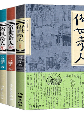 现货速发 俗世奇人冯骥才全套共4册1+2+3+4 作家出版社足本未删减 短篇小说集五年级读物现当代文学随笔民间人物传记畅销书排行榜