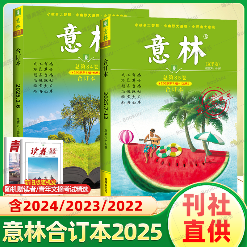 意林合订本2023年春夏秋冬季卷