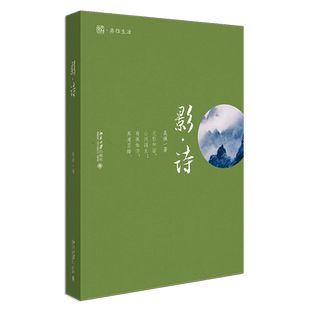 影诗(精)/未名典雅生活 博库网