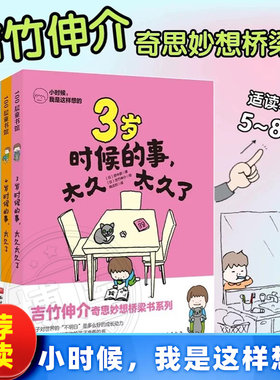 小时候我是这样想的全4册