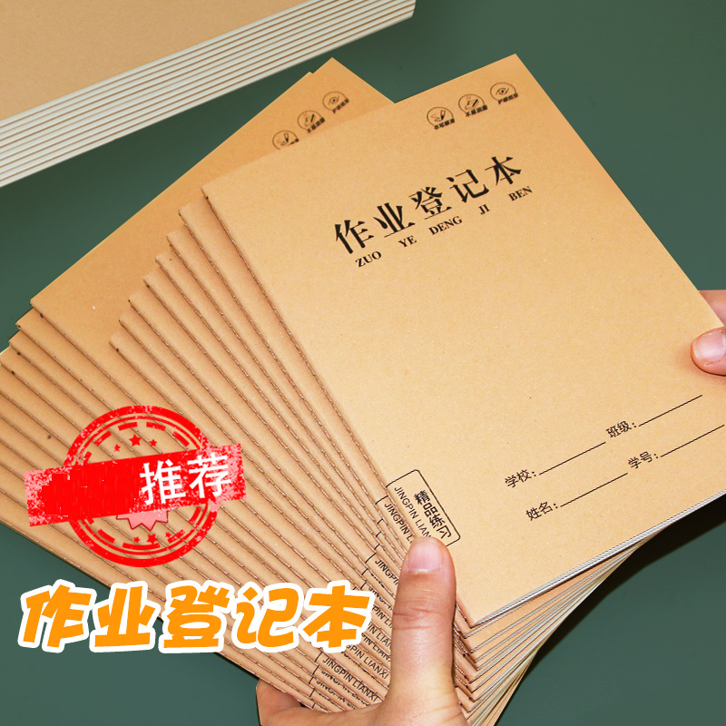 家庭作业登记本强林记事