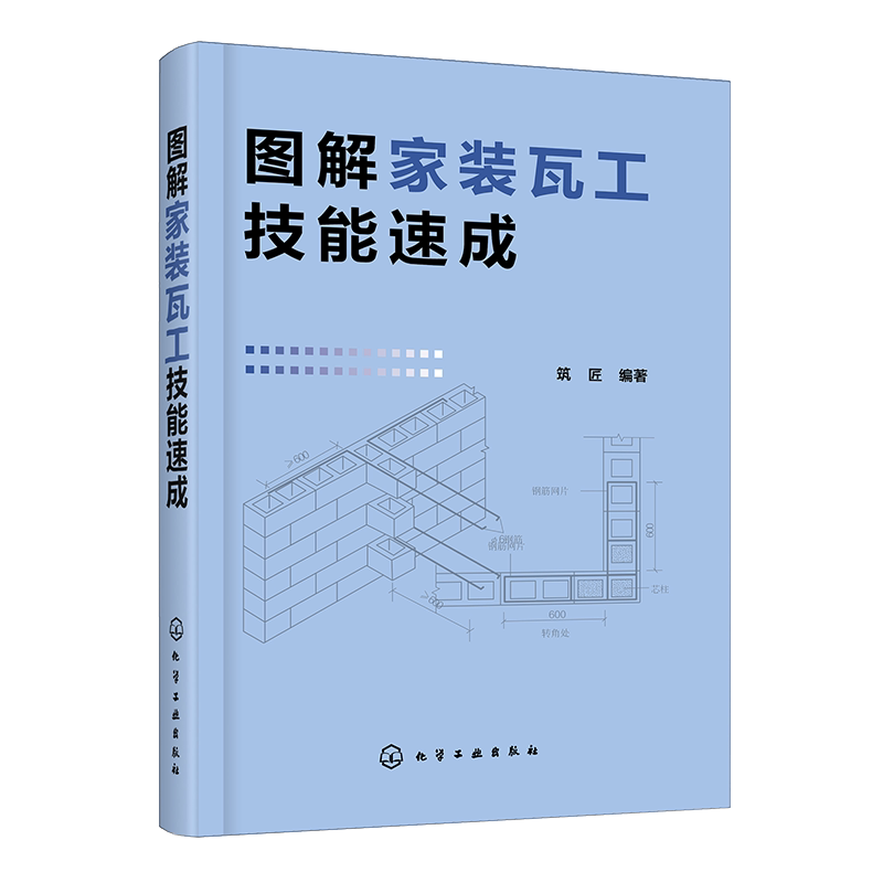 图解家装瓦工技能速成室内装修设计书家装瓦工自学砌筑防水抹灰装饰抹灰饰面砖镶贴饰面板安装施工技术泥瓦工装修工人培训图书籍_虎窝淘