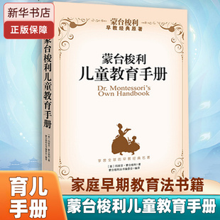训练全书 家庭早期教育法书籍 智力发育 语言品格习惯 儿童全书系列 感官运动 蒙台梭利儿童教育手册