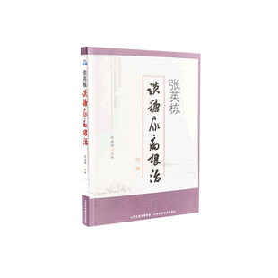 张英栋谈糖尿病根治 博库网