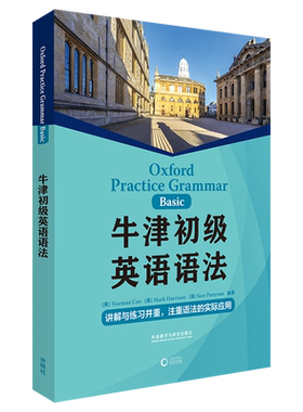 牛津初级英语语法 注重语法实际应用初中语法大全 左页讲解右页练习适用朗思IESOL牛津英语测试备考