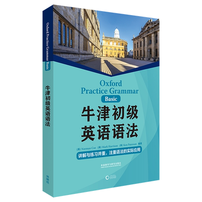 牛津初级英语语法 注重语法实际应用初中语法大全 左页讲解右页练习适用朗思IESOL牛津英语测试备考