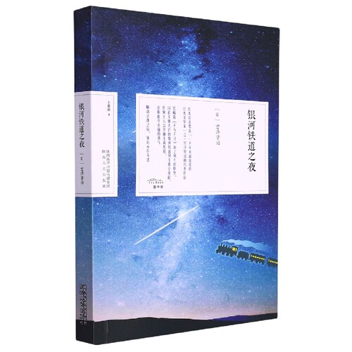银河铁道之夜 博库网