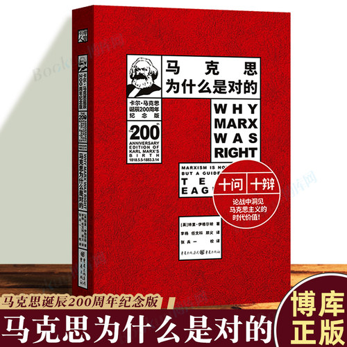 马克思为什么是对的纪念版