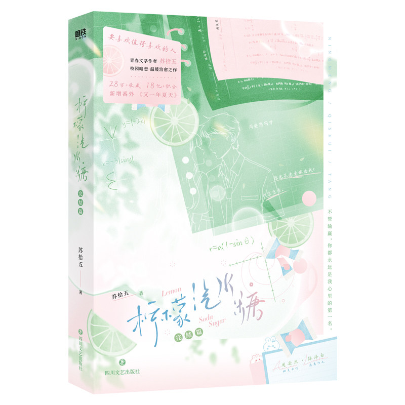 柠檬汽水糖.完结篇普通本飞机盒（ZA) 博库网