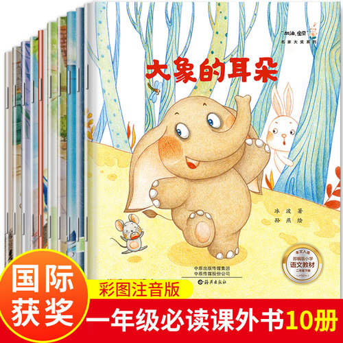名家获奖一年级阅读课外书