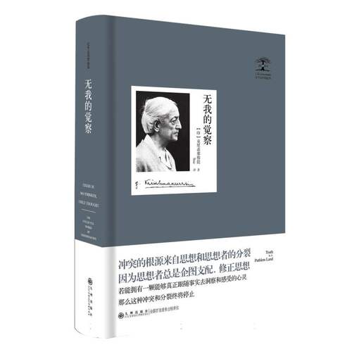 克里希.那穆提系列—无我的觉察 博库网