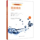 策略博弈 管理学理论 图书籍中国人民大学出版 社 励志 正版 经管 阿维纳什· 第4版 MBA