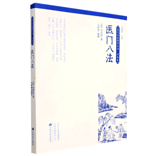医门八法 博库网