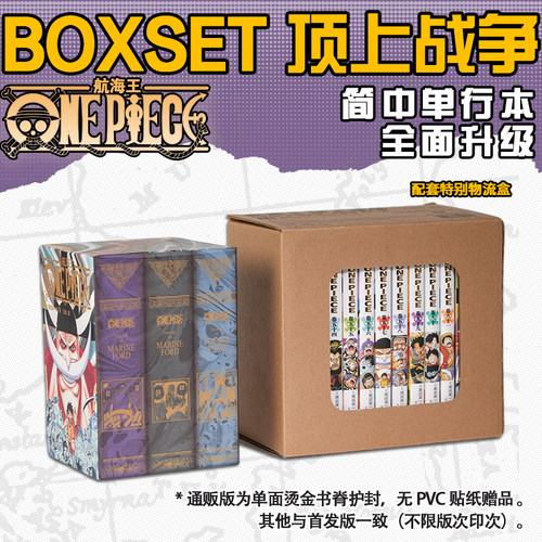 【烫金书脊护封】航海王BOXSET顶上战争.EP06 54-61卷 尾田荣一郎 单行本ONEPIECE 重置版 海贼王路飞索隆热血漫画