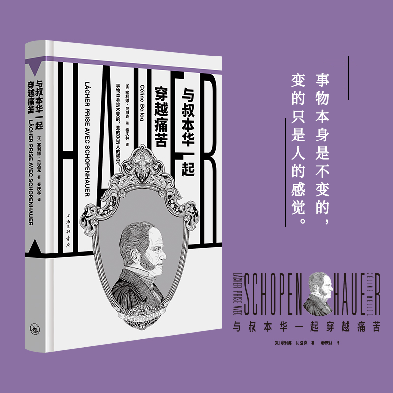 与叔本华一起穿越痛苦 博库网