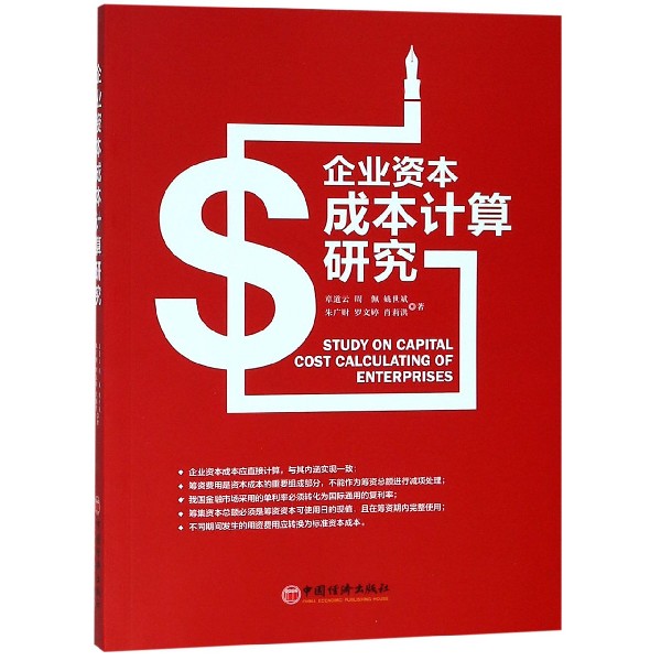 企业资本成本计算研究 博库网