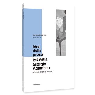 散文的理念(精)/当代激进思想家译丛 博库网