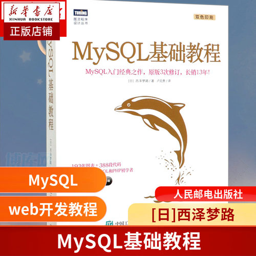 MySQL基础教程 数据库必知必会MySQL入门经典之作 PHP web开发教程MySQL从入门到精通MySQL数据库开发数据库书籍正版包邮