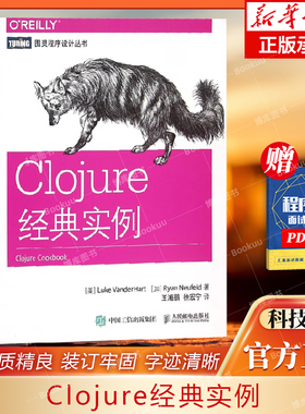Clojure经典实例 (英)范德哈特(Luke VanderHart),(英)诺伊费尔德(Ryan Neufeld) 著 东南大学出版社 9787564153465