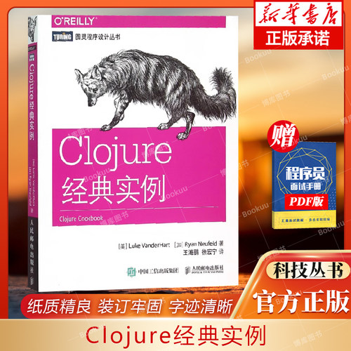 clojure经典实例德哈特