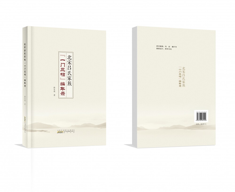 北宋吕氏家族——吕蒙正吕夷简吕公著"一门三相"编年录 博库网