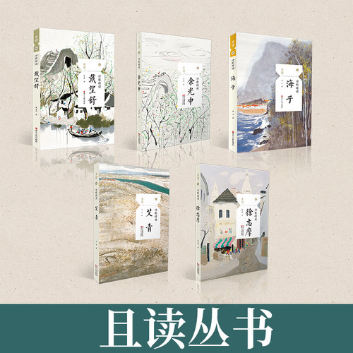 (诗歌精读)/且读  共5册 博库网