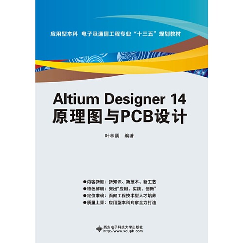 Altium Designer14原理图与PCB设计 博库网