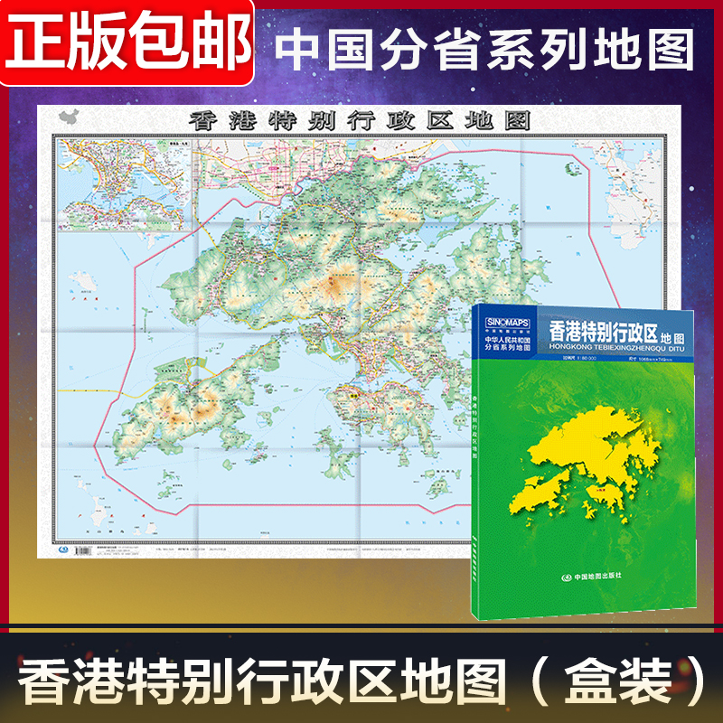 2024年香港特别行政区地图 加盒 中国分省系列地图 大比例尺行政区划地图乡镇国家公路网高速铁路机场旅游景点 中国地图旅游地图