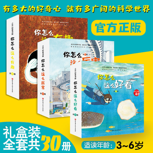 正版科学的萌芽全套30册