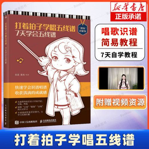 打着拍子学唱五线谱视频讲解版