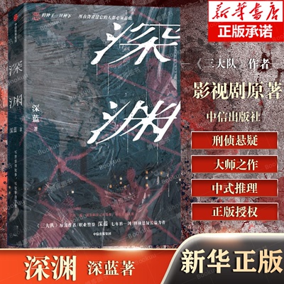 深渊深蓝新作《三大队》