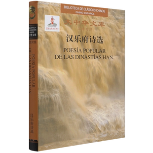 大中华文库-汉乐府诗选(汉西) 博库网