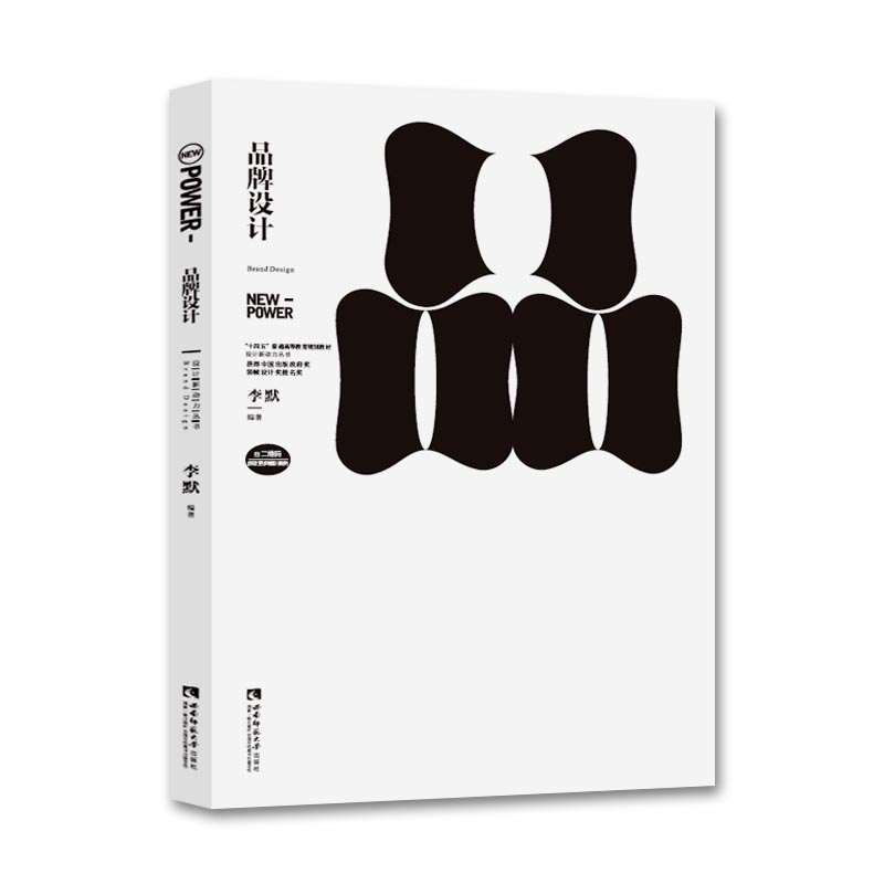 品牌设计(十四五普通高等教育规划教材)/设计新动力丛书 博库网