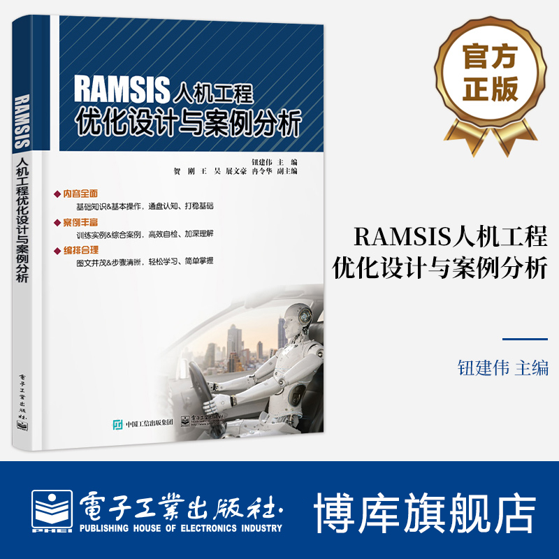 人机工程优化设计与案例分析