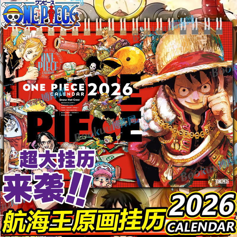 航海王2026年超大挂历原画挂历海贼王日历 ONE PIECE 尾田荣一郎原画 简体中文版日本热血动漫日历文创周边