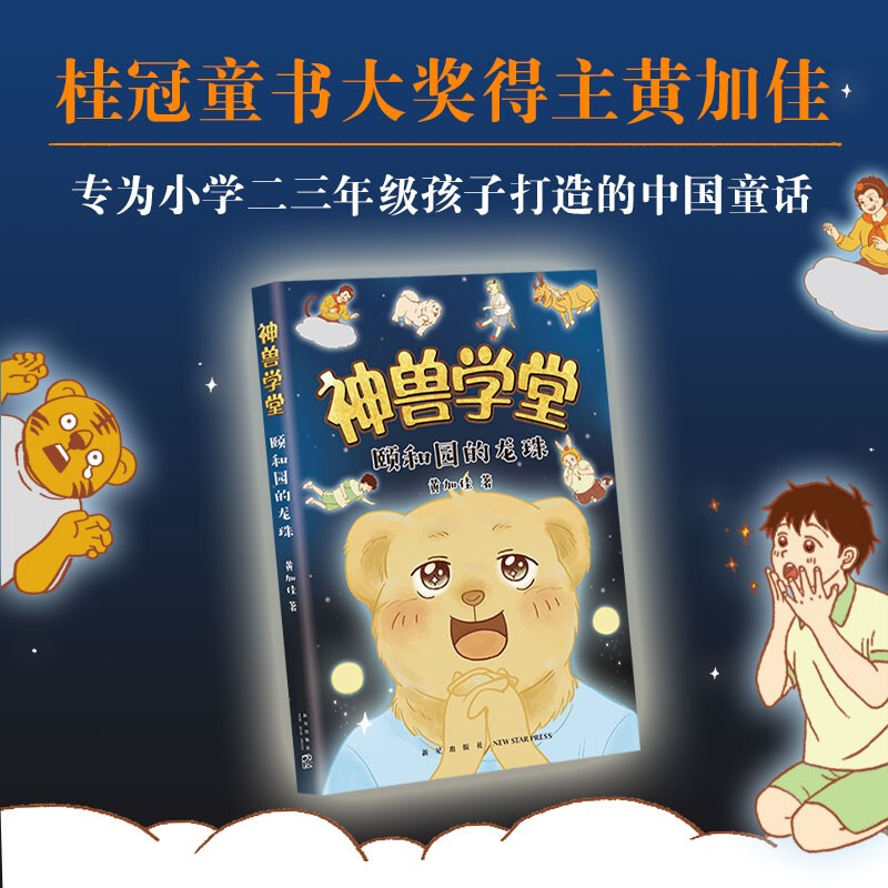 颐和园龙珠神兽学堂系列