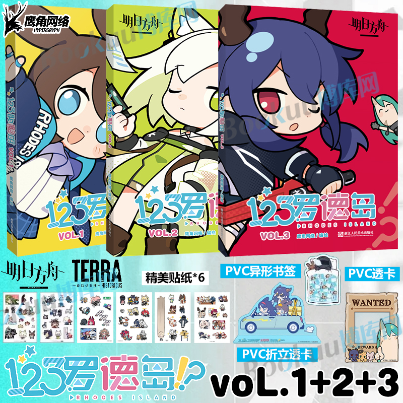 【赠透卡+书签+贴纸】明日方舟123罗德岛VOL.3+123罗德岛VOL.2+123罗德岛VOL.1  官方正版四格漫画书籍 天闻角川