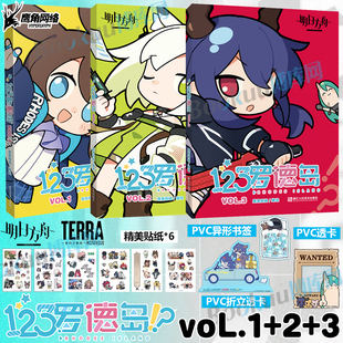 贴纸 明日方舟123罗德岛VOL.3 四格漫画书籍 赠透卡 天闻角川 官方正版 书签 123罗德岛VOL.1 123罗德岛VOL.2