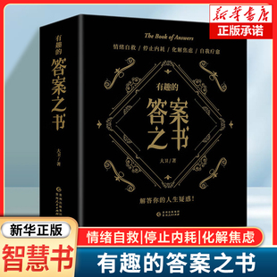 自我疗愈 心理学书籍 足本800页 心理疗愈治疗 人生疑惑 解答你 化解焦虑 停止内耗 情绪自救 答案之书 有趣