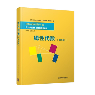 线性代数 第5版第五版 英文版 [美]Gilbert Strang 吉尔伯特·斯特朗 线性代数核心概念线性代数及其应用入门教材 清华大学出版社