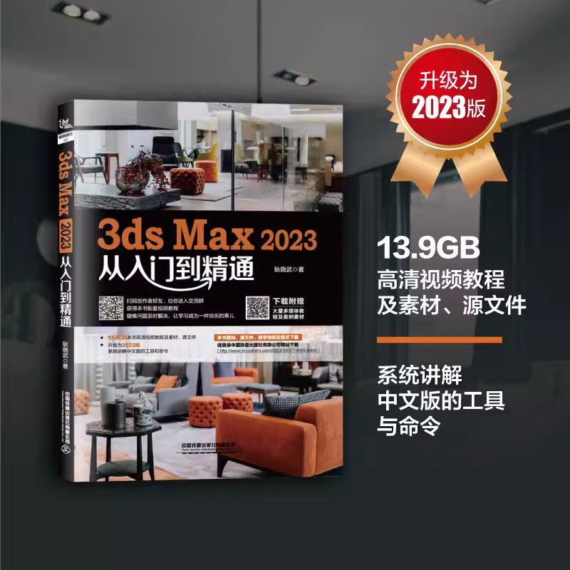3dsMax2023从入门到精通