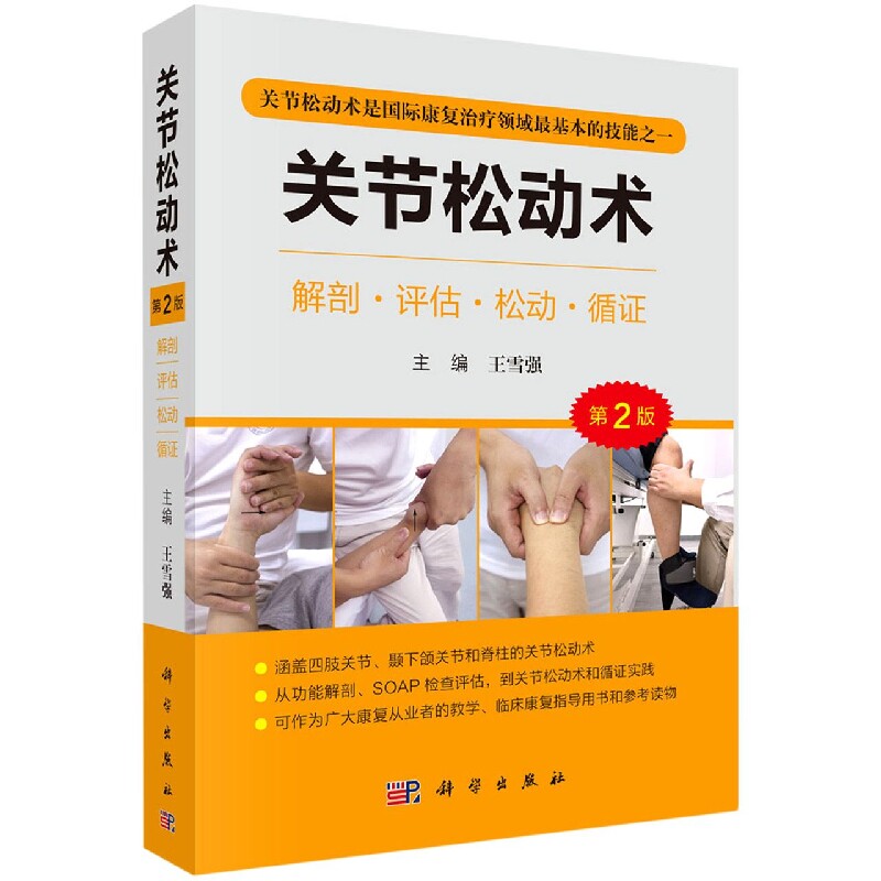 关节松动术(第2版) 博库网使用感如何?