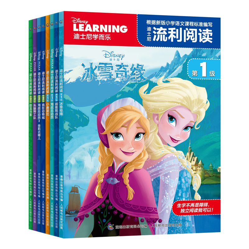 迪士尼学而乐流利阅读全套
