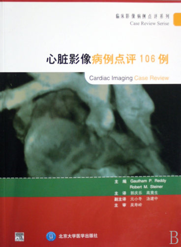 心脏影像病例点评106例/临床影像病例点评系列 博库网